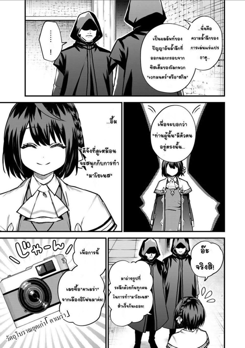 Sekai Saikyou no Majo, Hajimemashita Ikimasu ตอนที่ 15 (5)